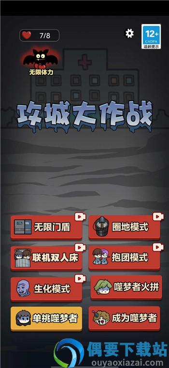 攻城大作战-0