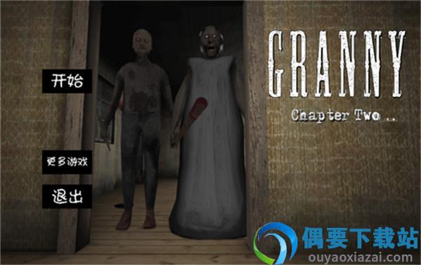 恐怖老奶奶破解-2