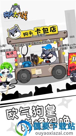 狗头大作战正版截图3