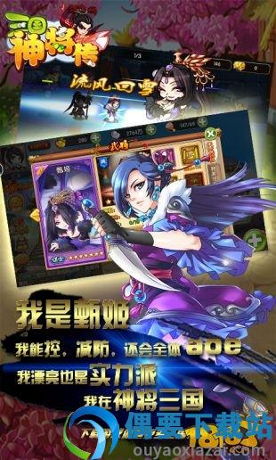 三国神将传最新版