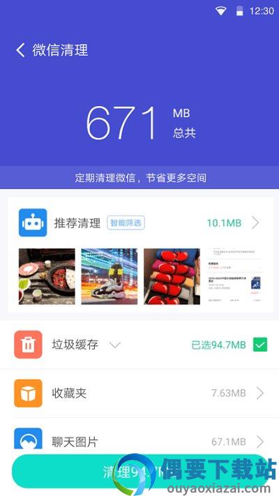 全能清理空间图2