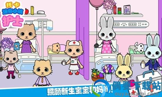 托卡小镇迷你护士