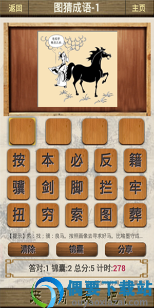 悠哉悠猜-1