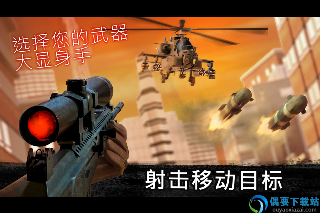 狙击行动