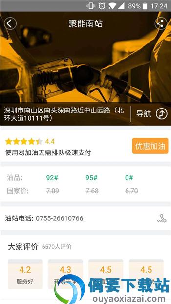 易加油截图3