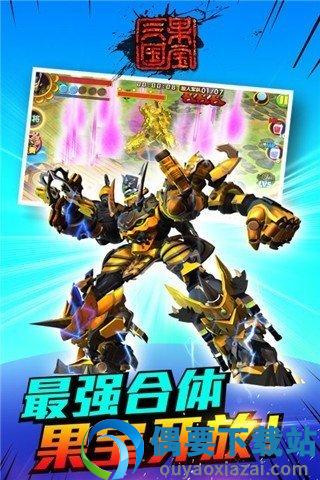 果宝三国破解葫芦侠截图1
