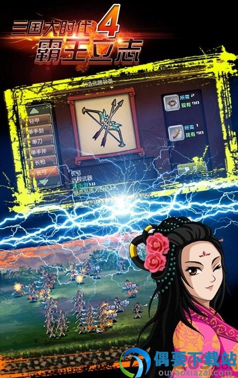 三国大时代4霸王立志单机破解