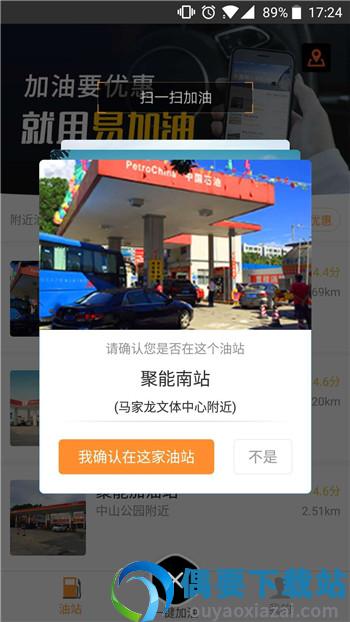 易加油截图2