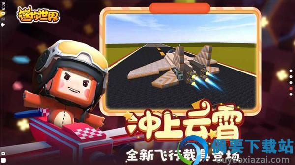 迷你世界0.41.5版本官方图3