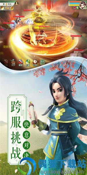 梦幻逍遥口袋版手游截图2