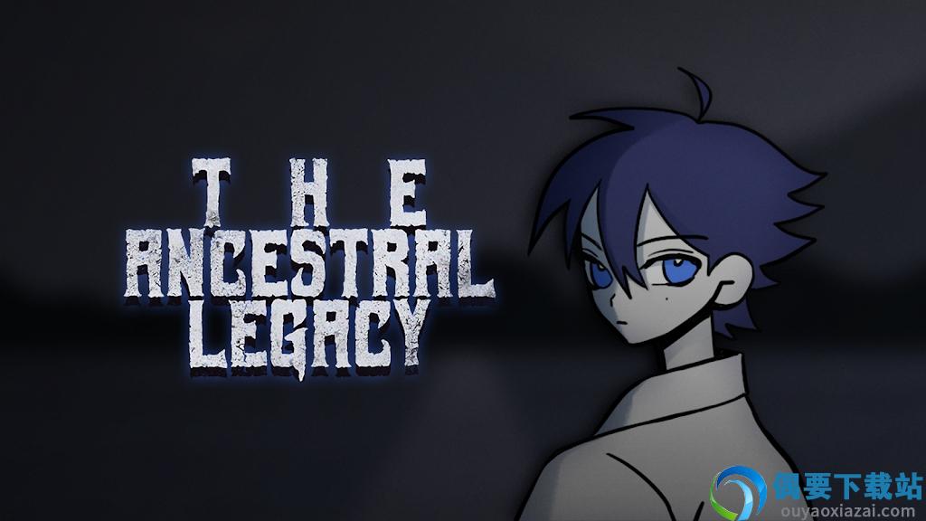 先祖遗愿(ancestrallegacy)