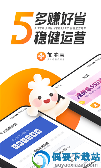 加油宝app图3