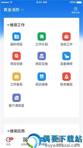 智筑安截图3
