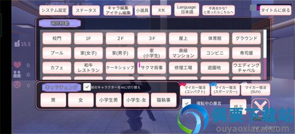 樱花校园模拟器无限金币中文版截图1