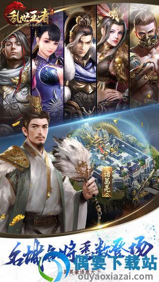 乱世王者