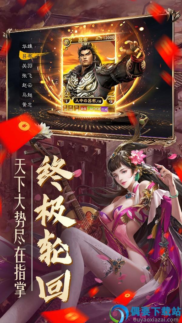 放置谋将录