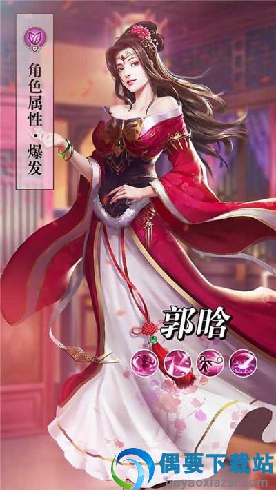 姬战三国破解(妃子全解锁)