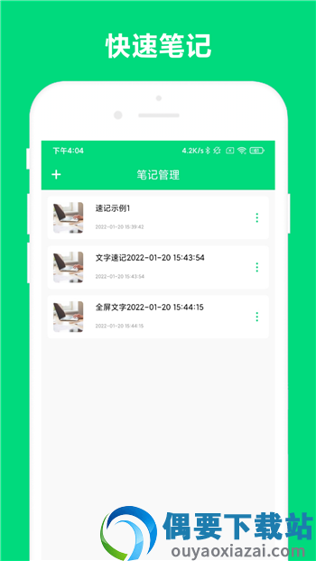 优奕速记