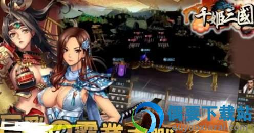 千姬三国全女将-2
