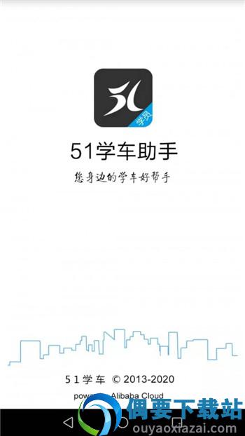 51学车助手-0
