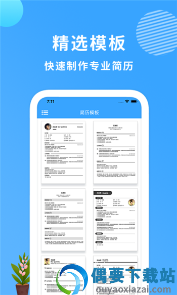 小简历
