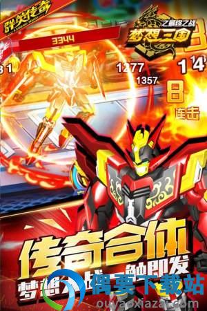 梦想三国之最终之战正版