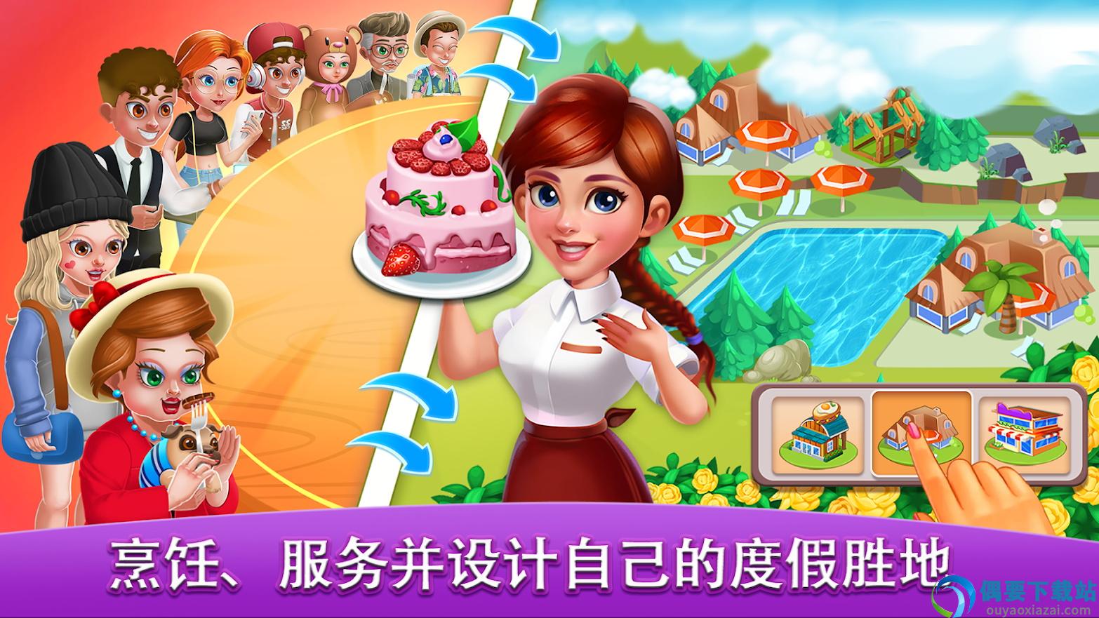 我的餐厅大亨模拟器(Cooking World)截图1