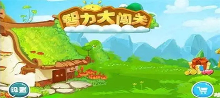 炫酷好玩的趣味闯关游戏