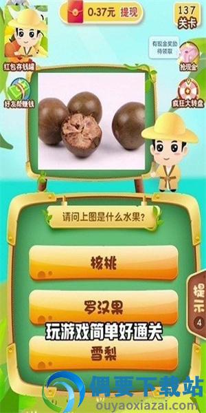 轻松猜水果图1