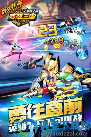 梦想三国之最终之战正版