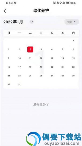 智慧人居截图1