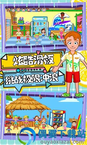 托卡迷你小镇海滩截图3