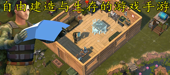 自由建造生存手机游戏