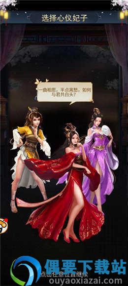 三国后官传破解无限体力截图2
