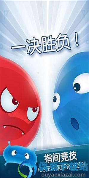 红蓝大作战2-0