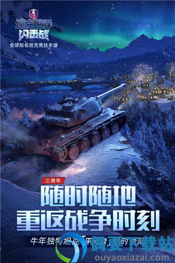 坦克世界闪击战截图5