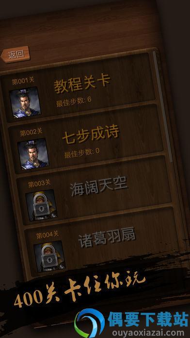 三国华容道经典版截图1