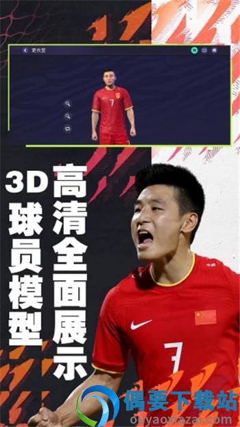 fifa足球手机版图3