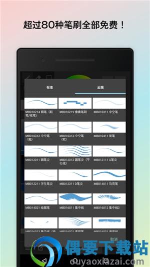 medibangpaint官方版截图4