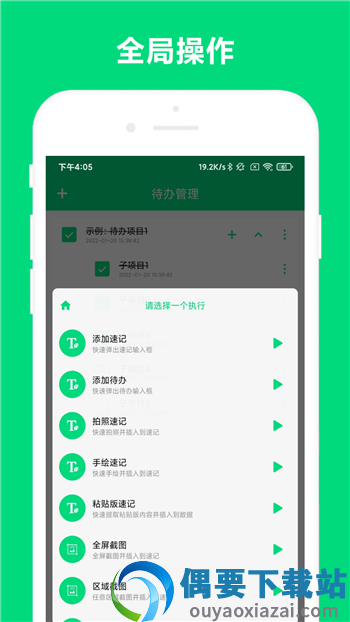 优奕速记截图1