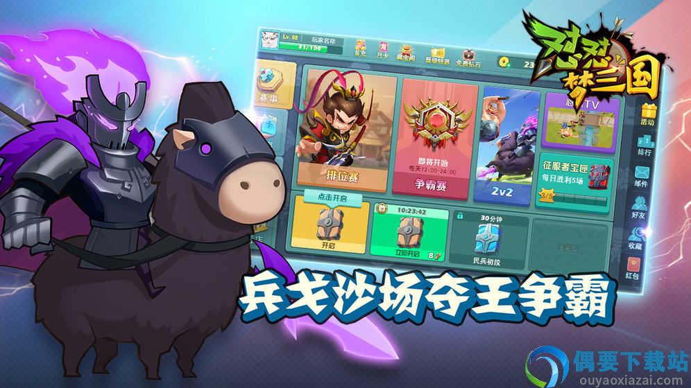 怼怼梦三国破解截图4
