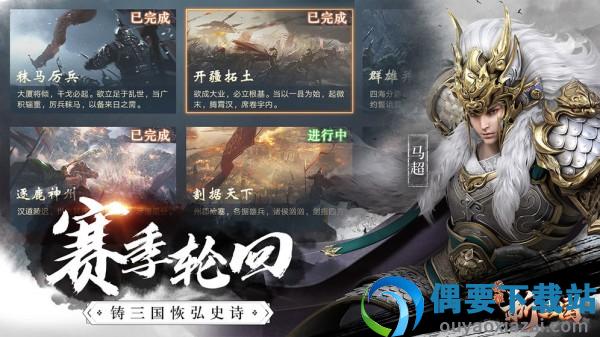 荣耀新三国