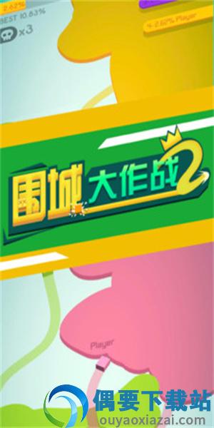围城大作战