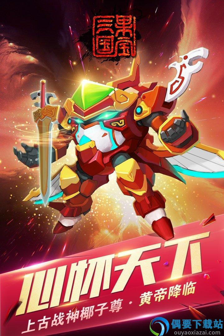 国宝三国破解无限钻石无限金币机甲战神截图1