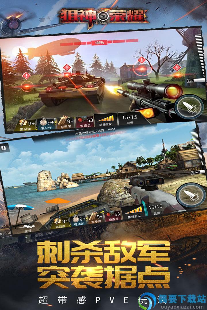 狙神荣耀截图3