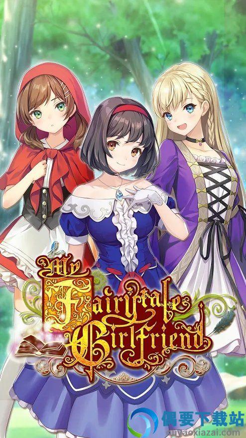 我的童话女友(My fairytale girlfriend)-0