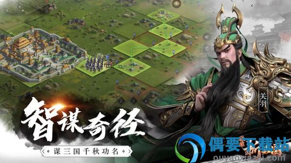 荣耀新三国