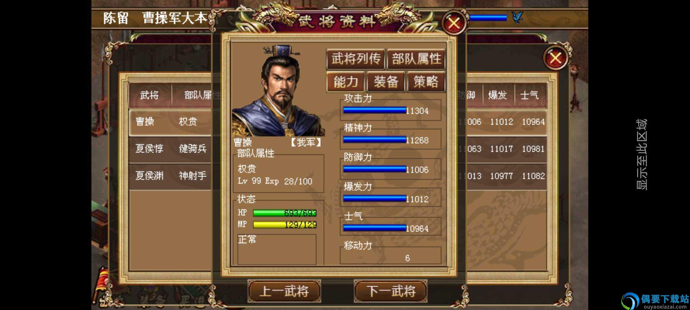 曹操传