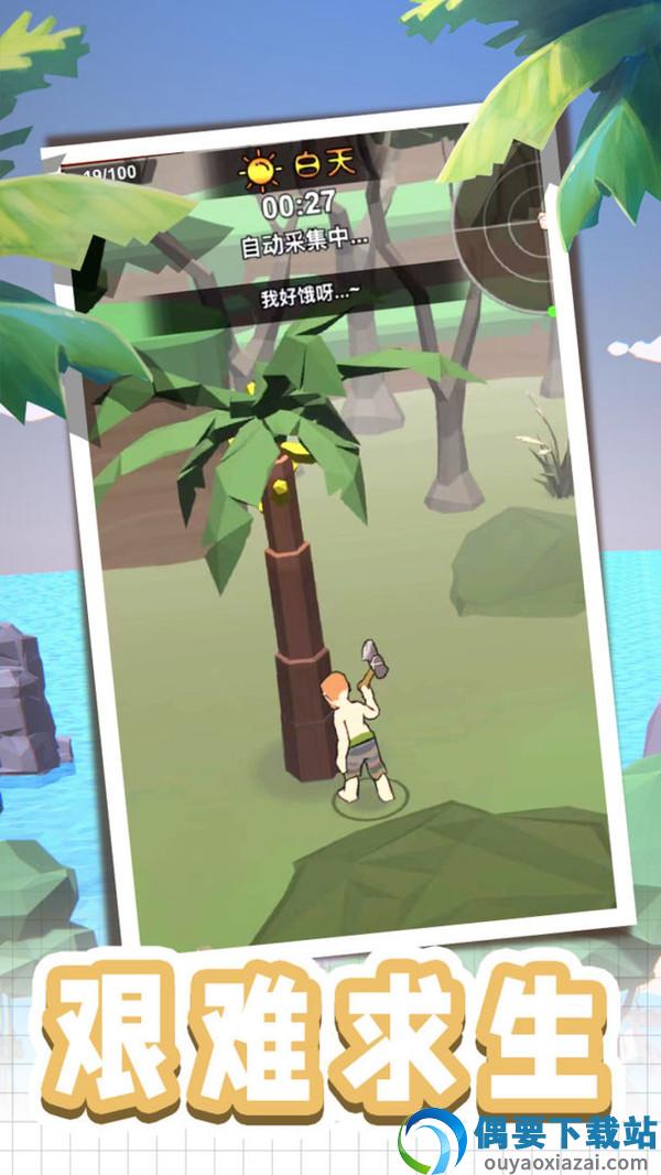 荒岛逃生模拟器