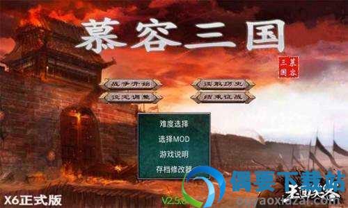 慕容三国最新版